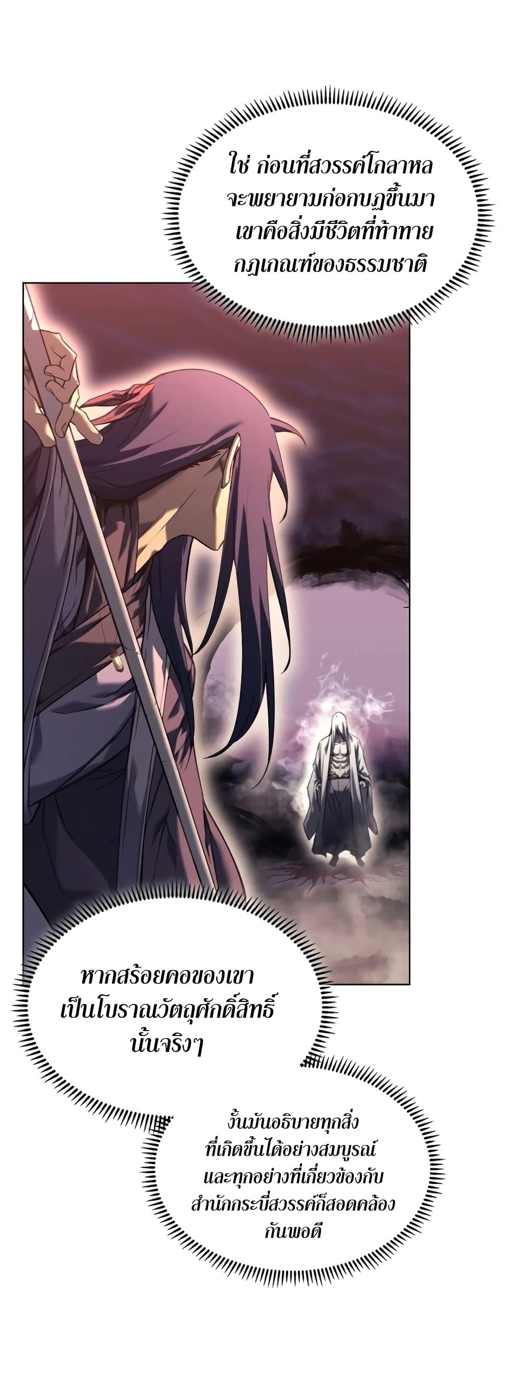 Chronicles of Heavenly Demon ตำนานมารสวรรค์ Chap 241 - Next Chap 242