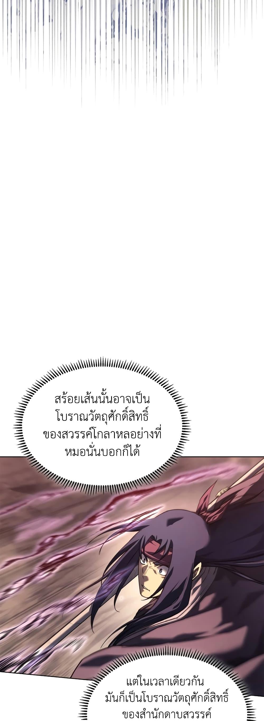 Chronicles of Heavenly Demon ตำนานมารสวรรค์ Chap 241 - Next Chap 242
