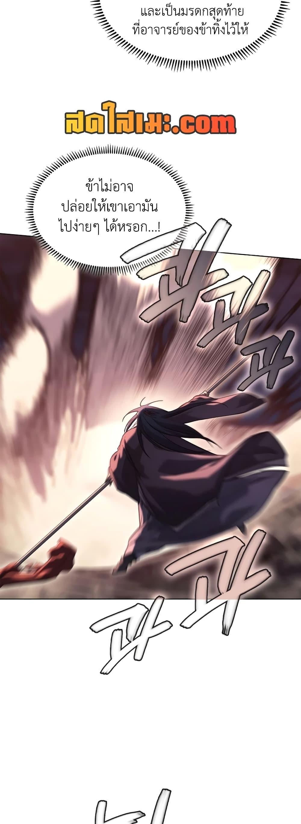 Chronicles of Heavenly Demon ตำนานมารสวรรค์ Chap 241 - Next Chap 242