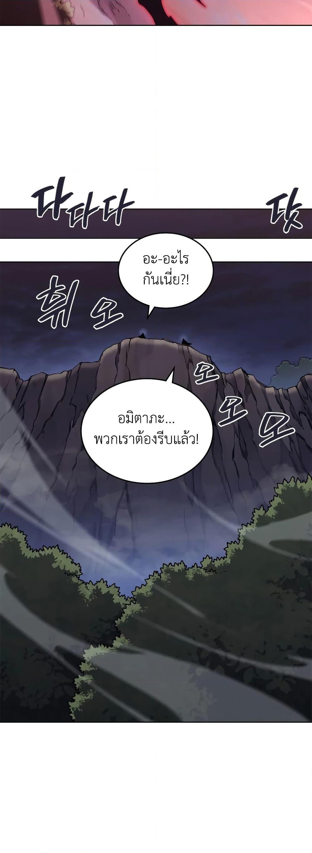 Chronicles of Heavenly Demon ตำนานมารสวรรค์ Chap 241 - Next Chap 242