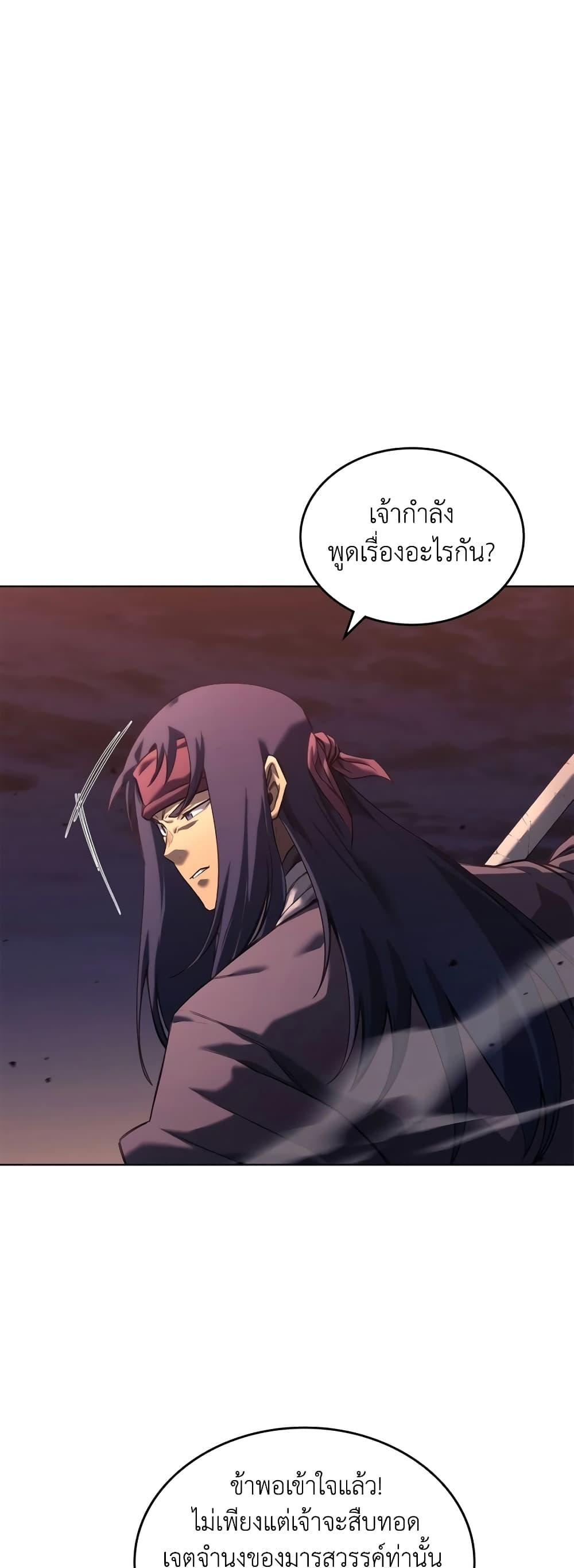 Chronicles of Heavenly Demon ตำนานมารสวรรค์ Chap 241 - Next Chap 242