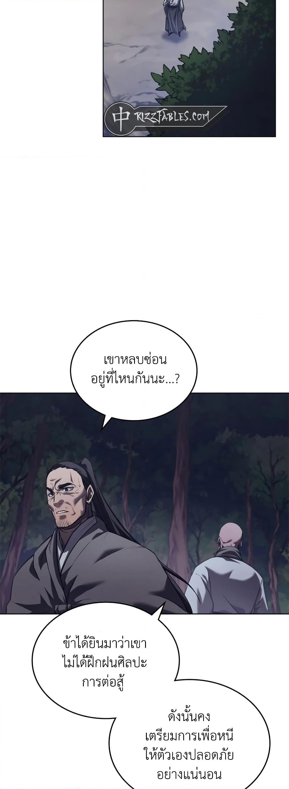 Chronicles of Heavenly Demon ตำนานมารสวรรค์ Chap 241 - Next Chap 242