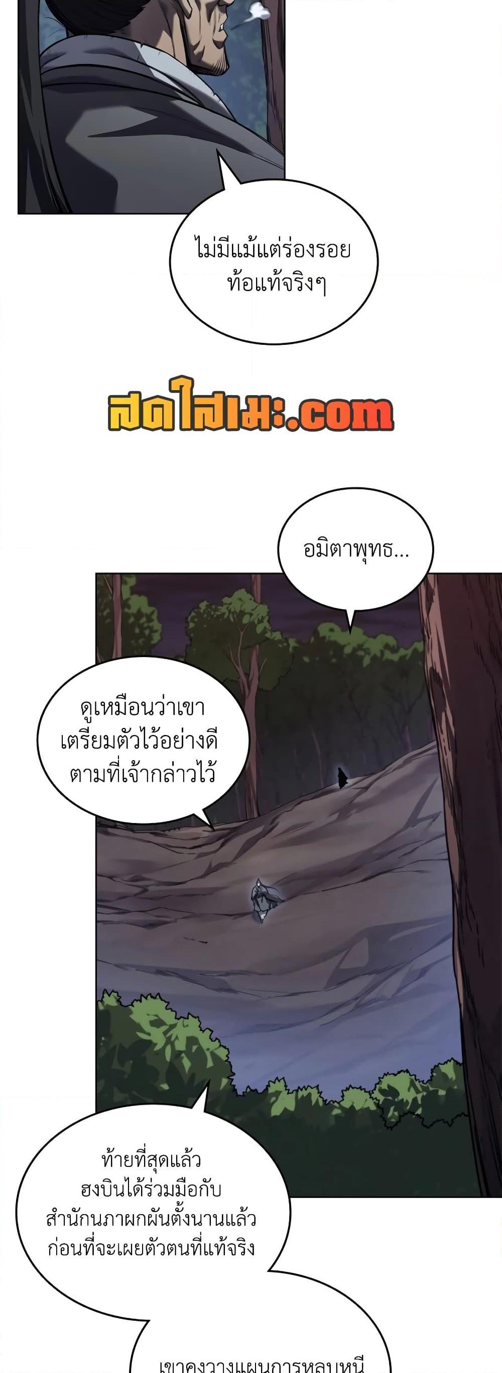 Chronicles of Heavenly Demon ตำนานมารสวรรค์ Chap 241 - Next Chap 242