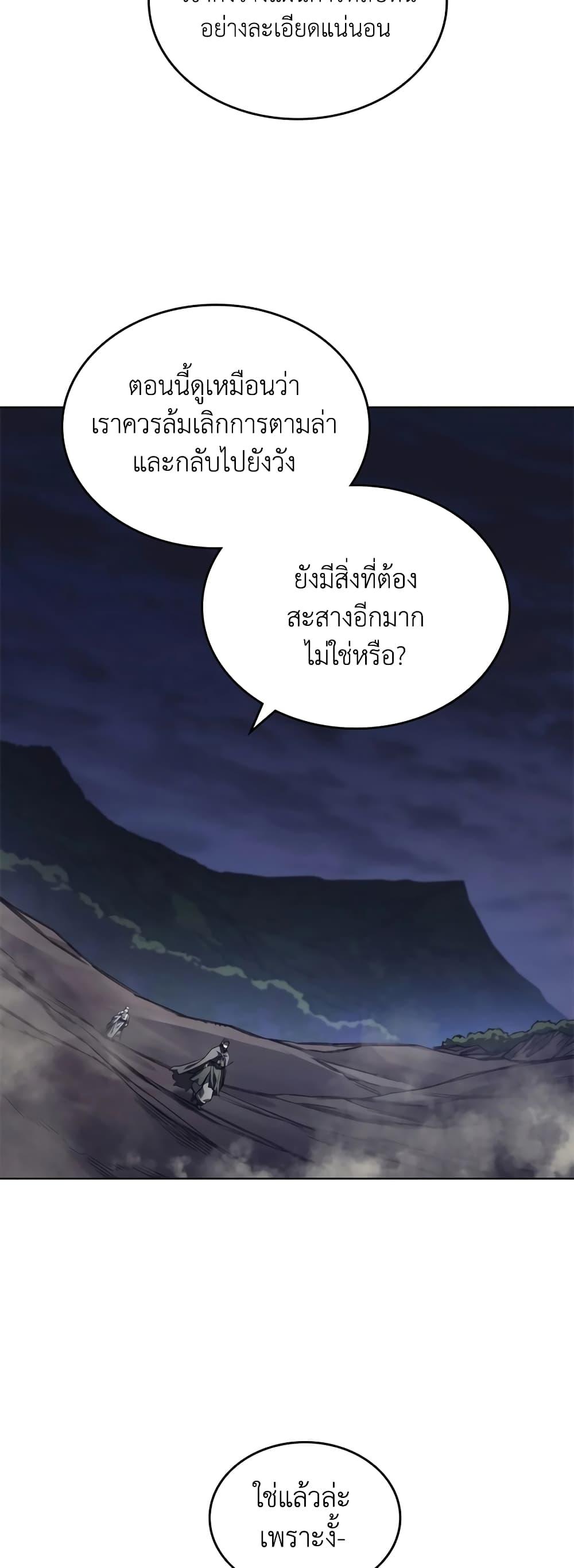 Chronicles of Heavenly Demon ตำนานมารสวรรค์ Chap 241 - Next Chap 242