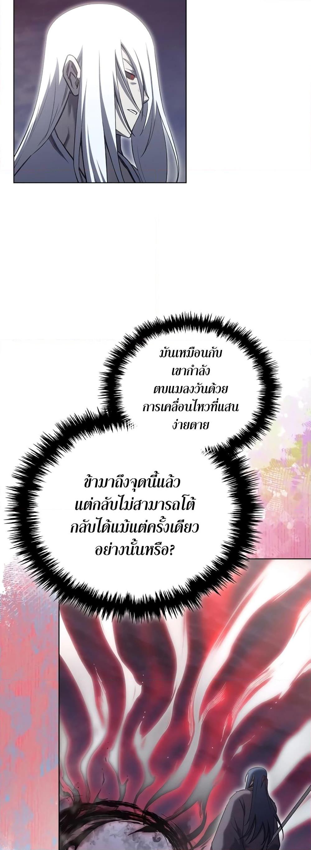 Chronicles of Heavenly Demon ตำนานมารสวรรค์ Chap 241 - Next Chap 242