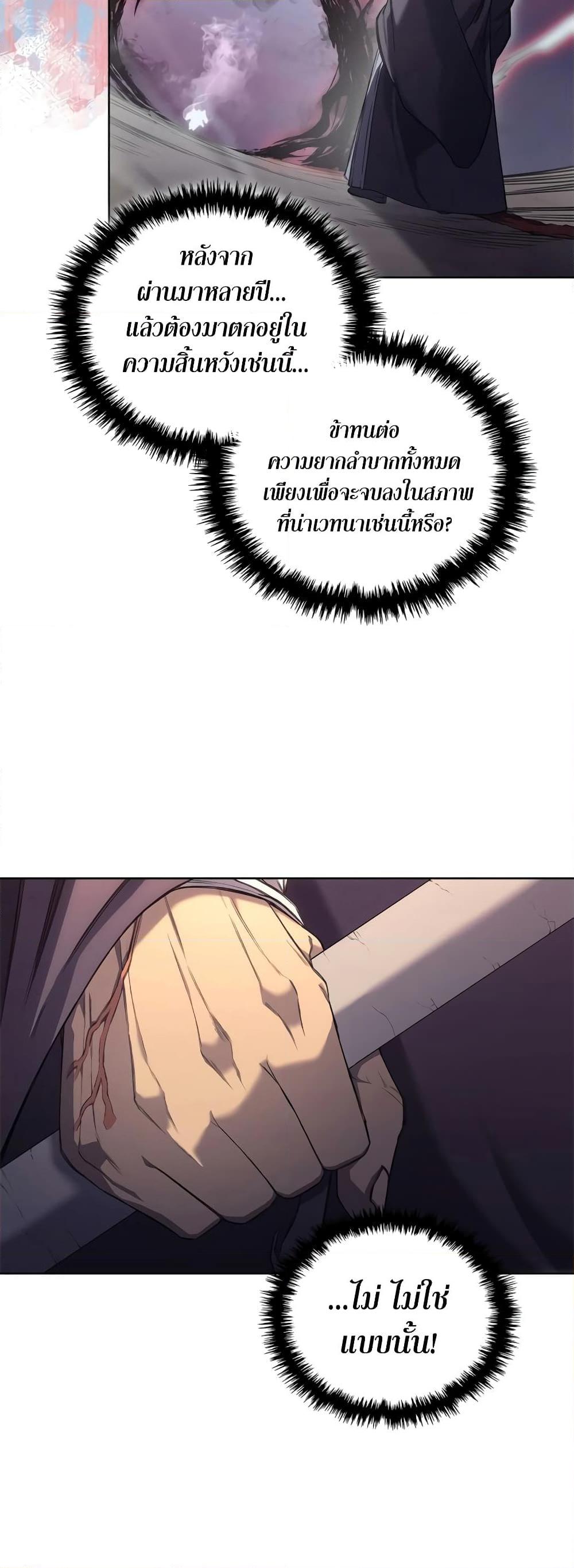 Chronicles of Heavenly Demon ตำนานมารสวรรค์ Chap 241 - Next Chap 242