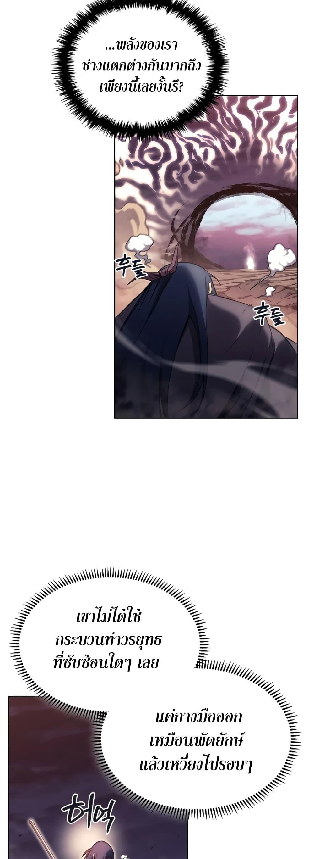 Chronicles of Heavenly Demon ตำนานมารสวรรค์ Chap 241 - Next Chap 242