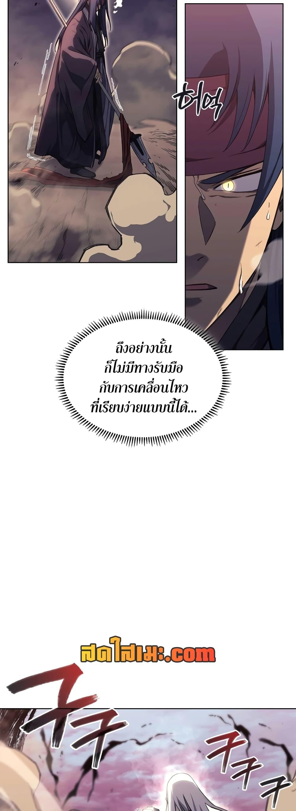 Chronicles of Heavenly Demon ตำนานมารสวรรค์ Chap 241 - Next Chap 242