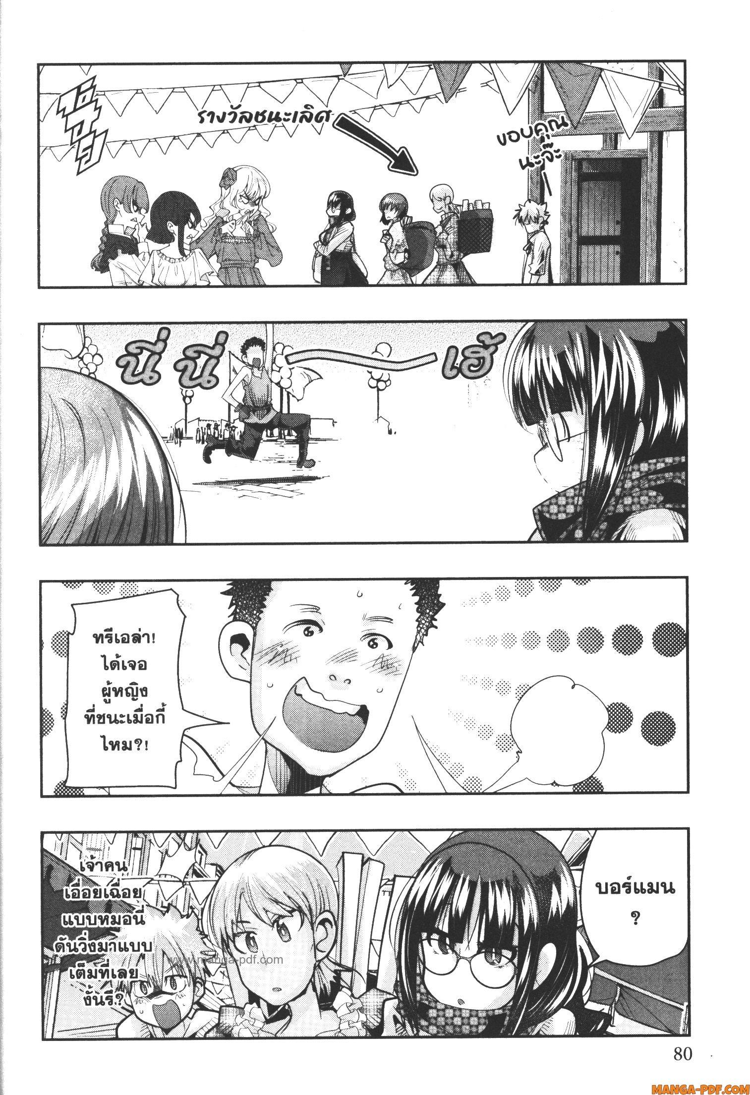 Yoku Wakaranai Keredo Isekai ni Tensei Shiteita You Desu Chap 60 - Next Chap 61