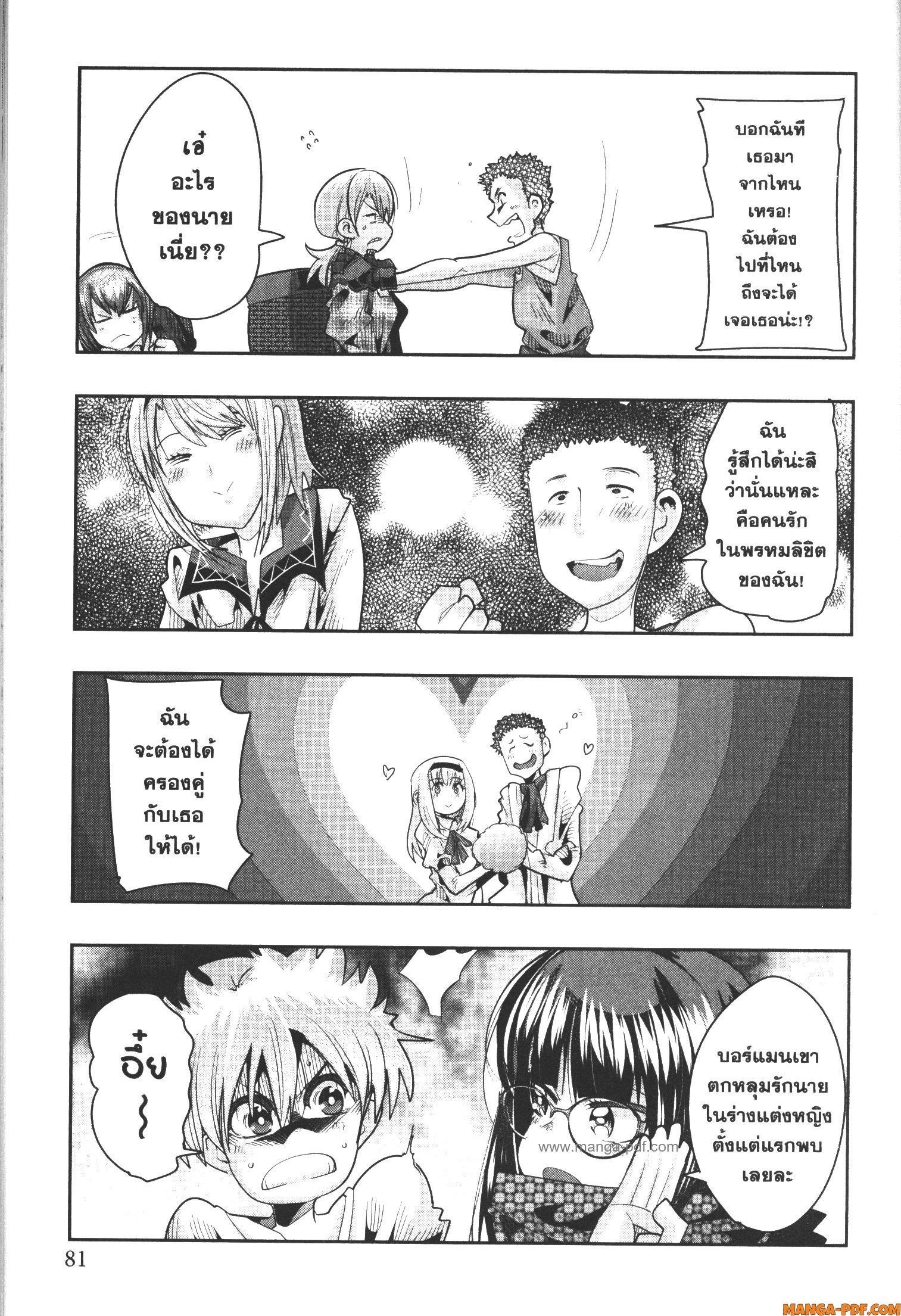 Yoku Wakaranai Keredo Isekai ni Tensei Shiteita You Desu Chap 60 - Next Chap 61