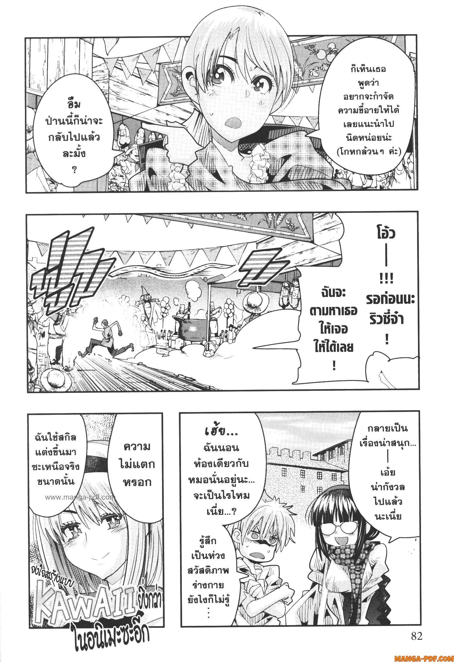 Yoku Wakaranai Keredo Isekai ni Tensei Shiteita You Desu Chap 60 - Next Chap 61