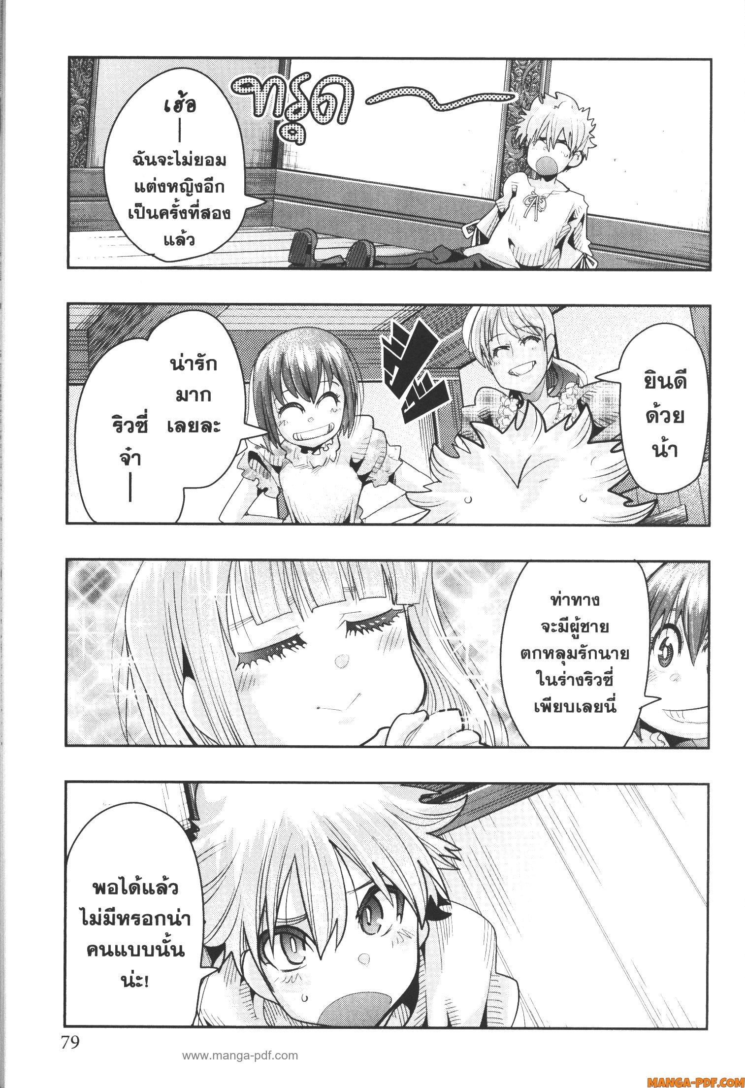 Yoku Wakaranai Keredo Isekai ni Tensei Shiteita You Desu Chap 60 - Next Chap 61