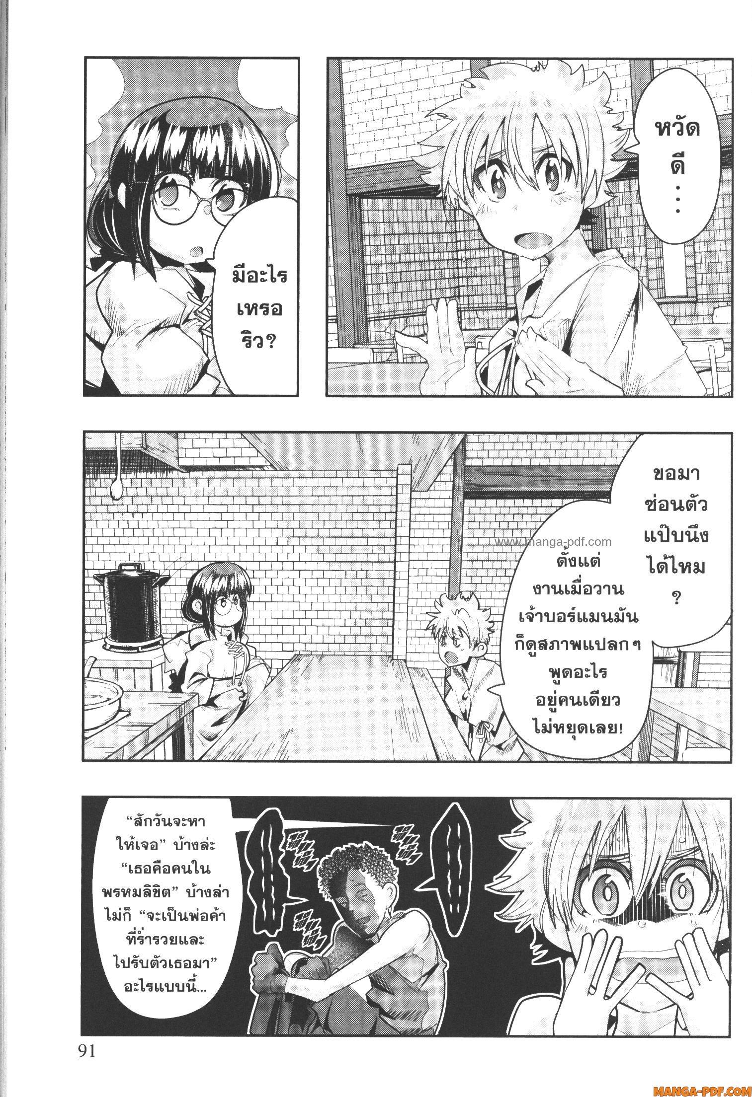 Yoku Wakaranai Keredo Isekai ni Tensei Shiteita You Desu Chap 60 - Next Chap 61