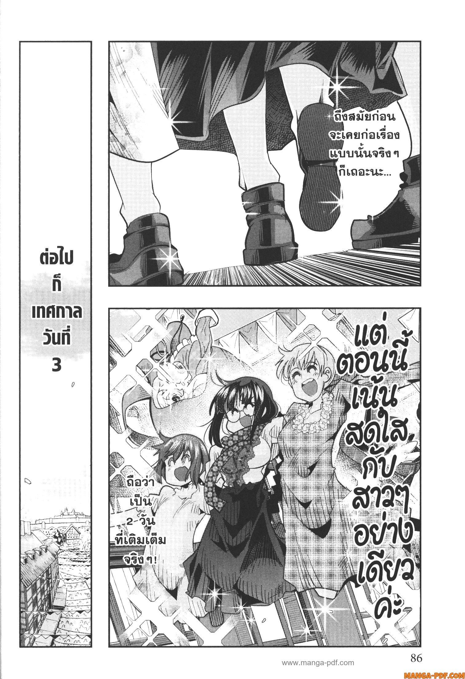 Yoku Wakaranai Keredo Isekai ni Tensei Shiteita You Desu Chap 60 - Next Chap 61