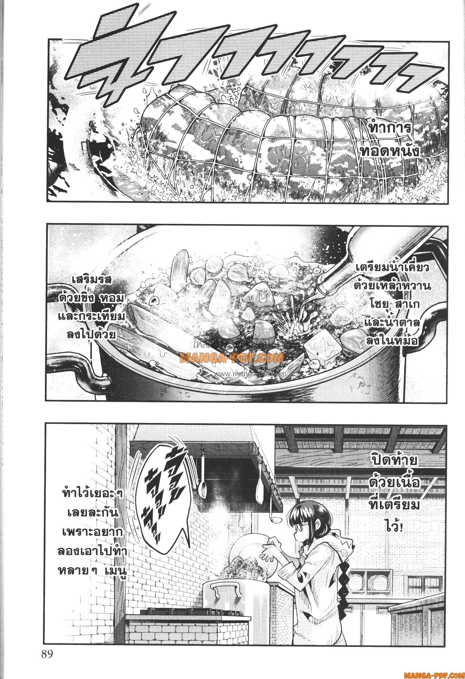 Yoku Wakaranai Keredo Isekai ni Tensei Shiteita You Desu Chap 60 - Next Chap 61