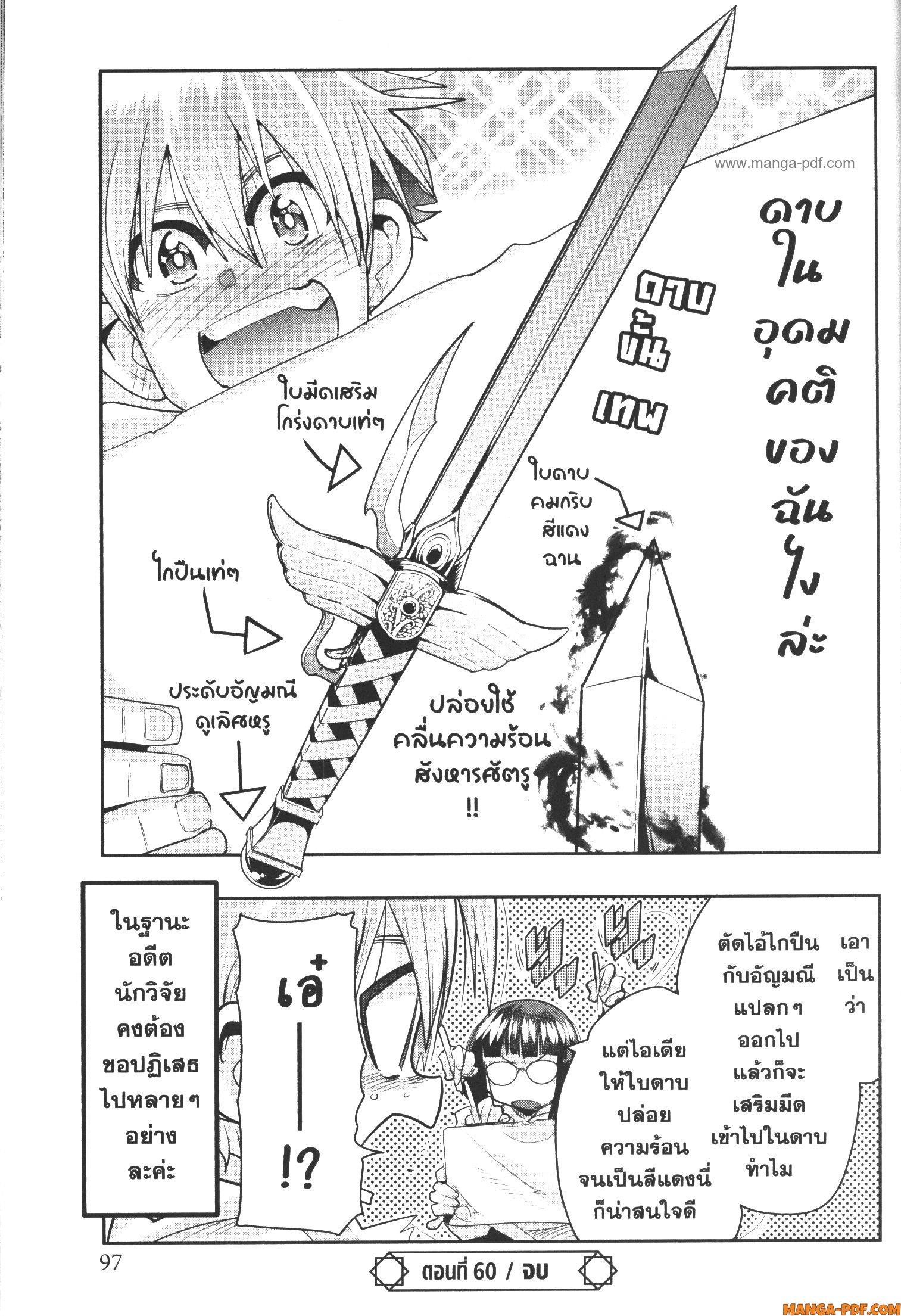 Yoku Wakaranai Keredo Isekai ni Tensei Shiteita You Desu Chap 60 - Next Chap 61