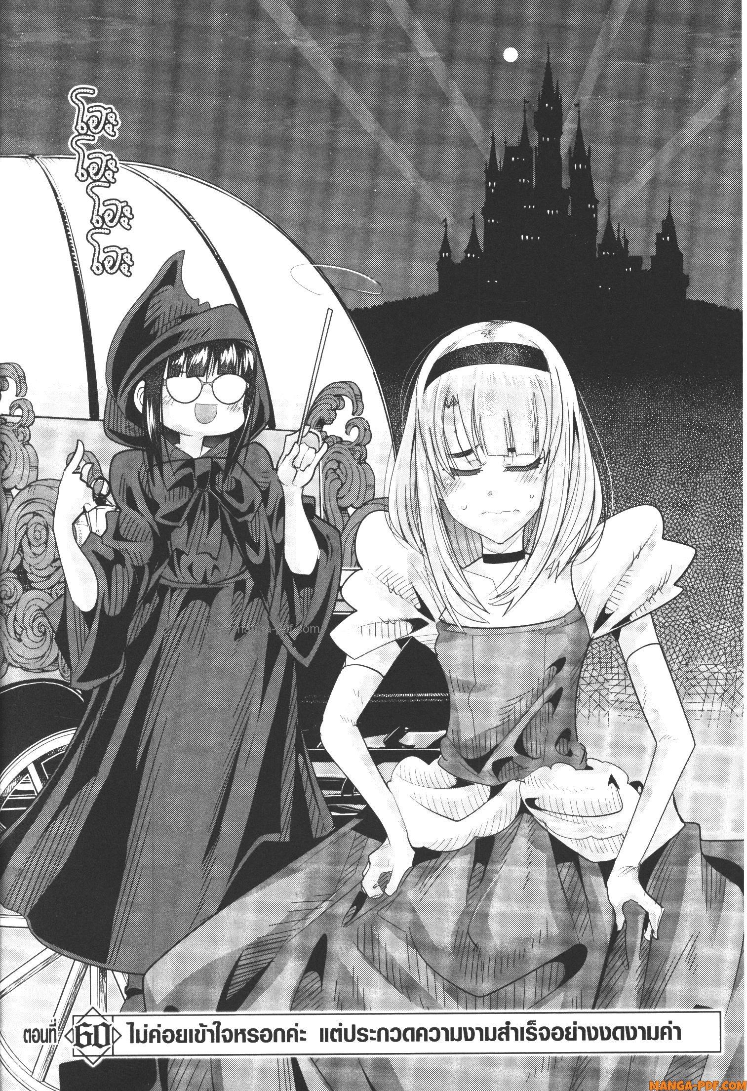 Yoku Wakaranai Keredo Isekai ni Tensei Shiteita You Desu Chap 60 - Next Chap 61
