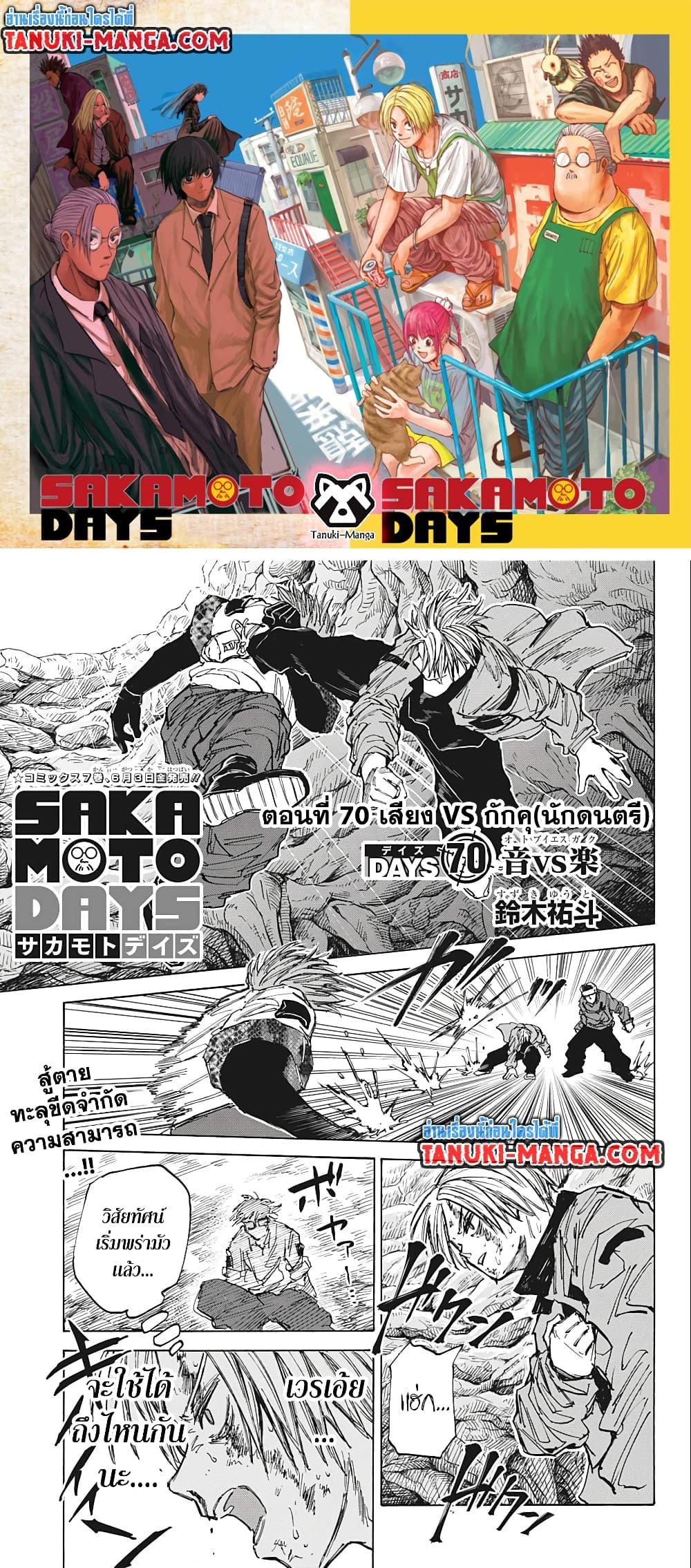 Sakamoto Days Chap 70 - Next Chap 71