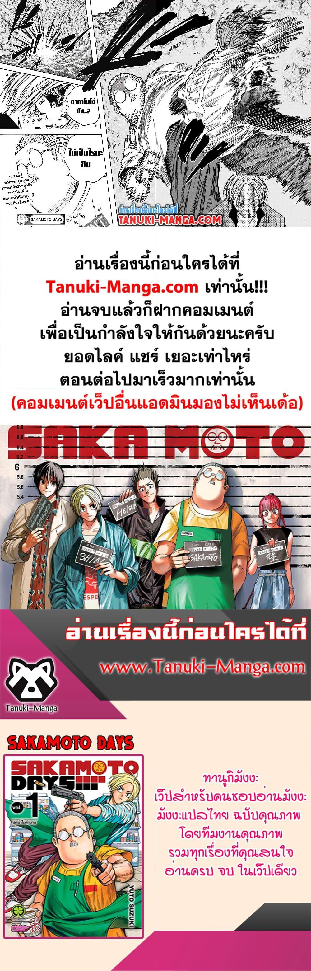 Sakamoto Days Chap 70 - Next Chap 71