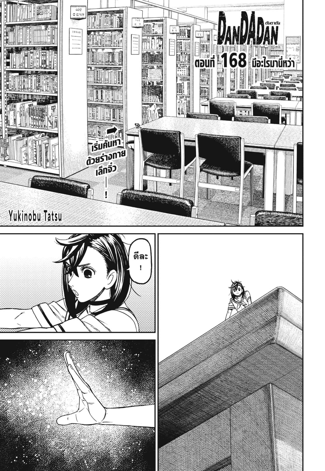 DANDADAN Chap 168 - Next Chap 169