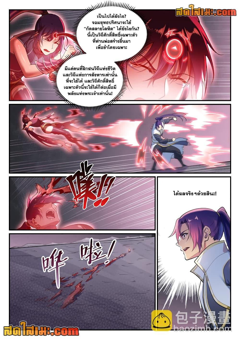 Bailian Chengshen Chap 893 - Next Chap 894