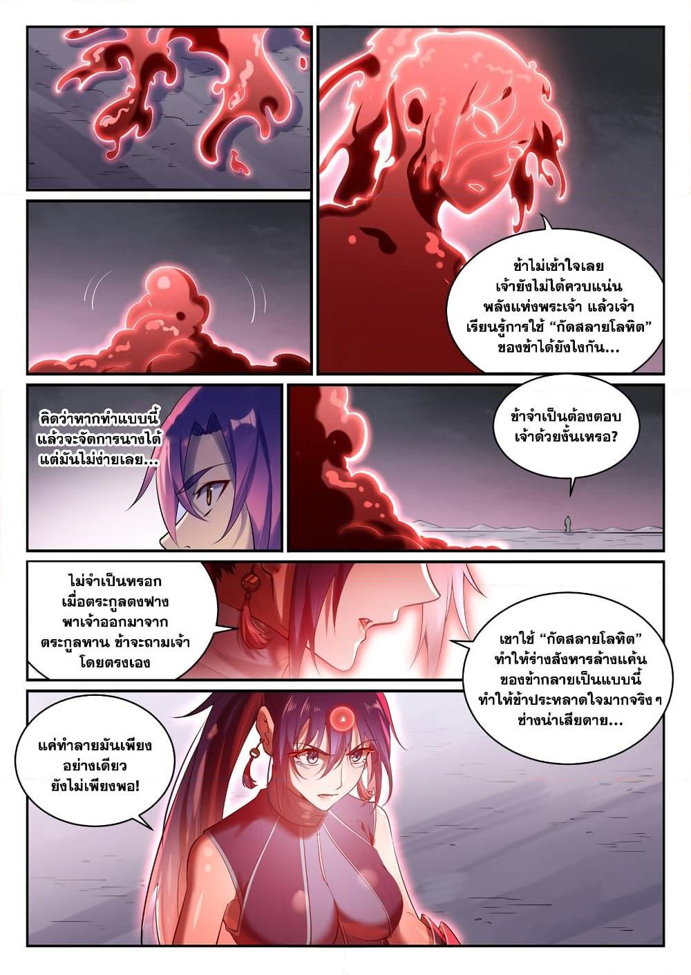 Bailian Chengshen Chap 893 - Next Chap 894