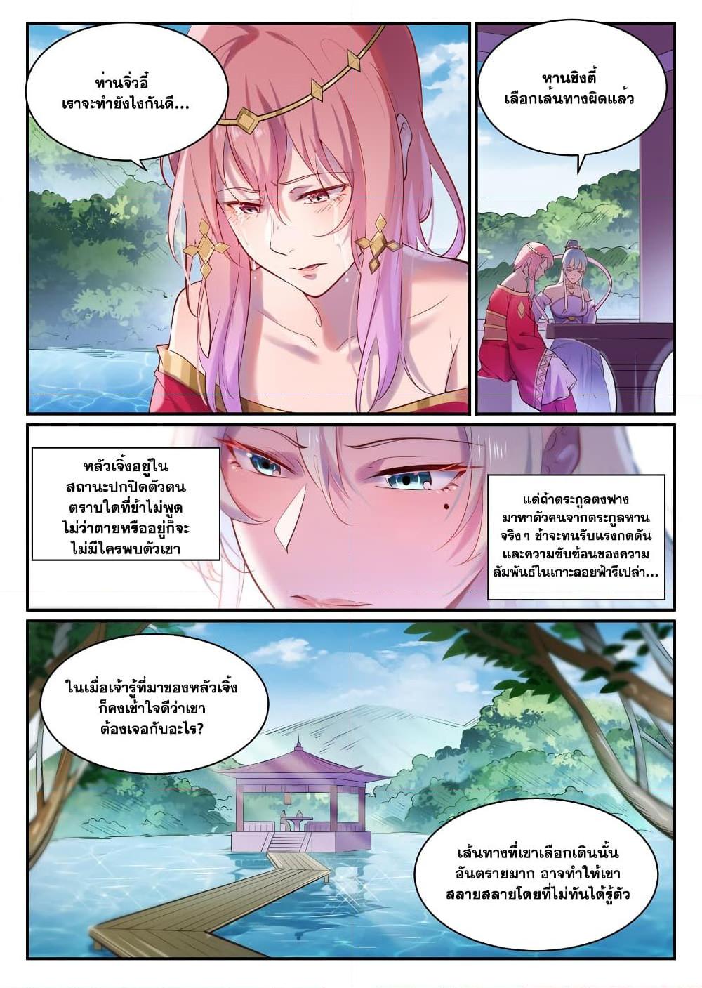 Bailian Chengshen Chap 893 - Next Chap 894