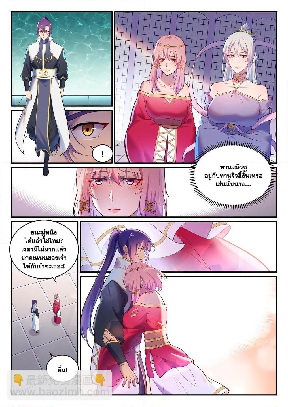 Bailian Chengshen Chap 893 - Next Chap 894
