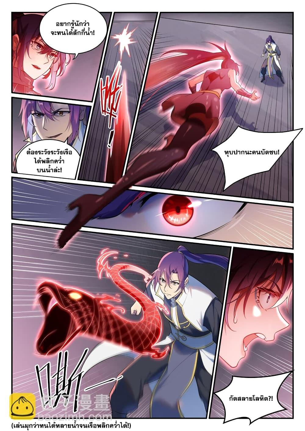 Bailian Chengshen Chap 893 - Next Chap 894