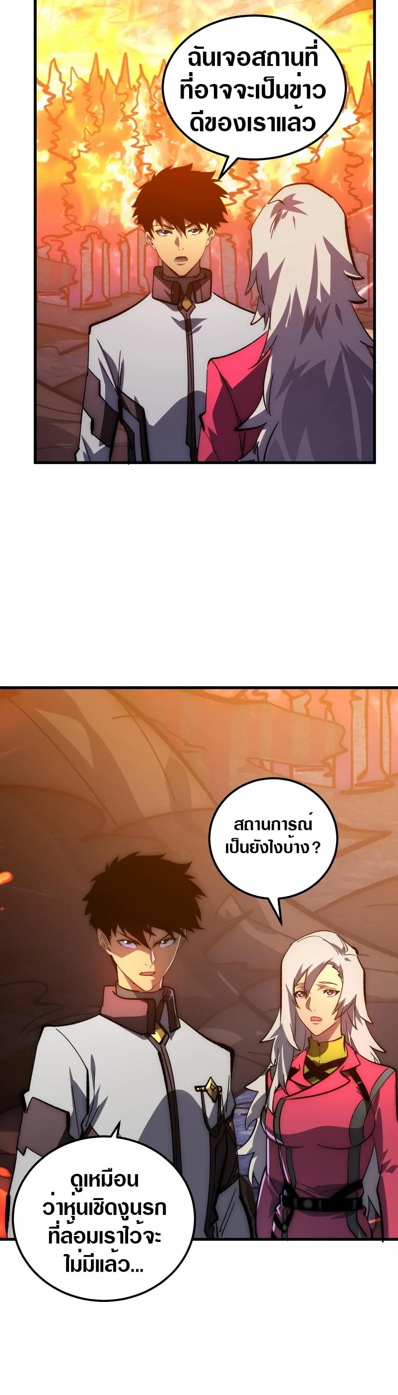 Rise From The Rubble Chap 209 - Next Chap 210