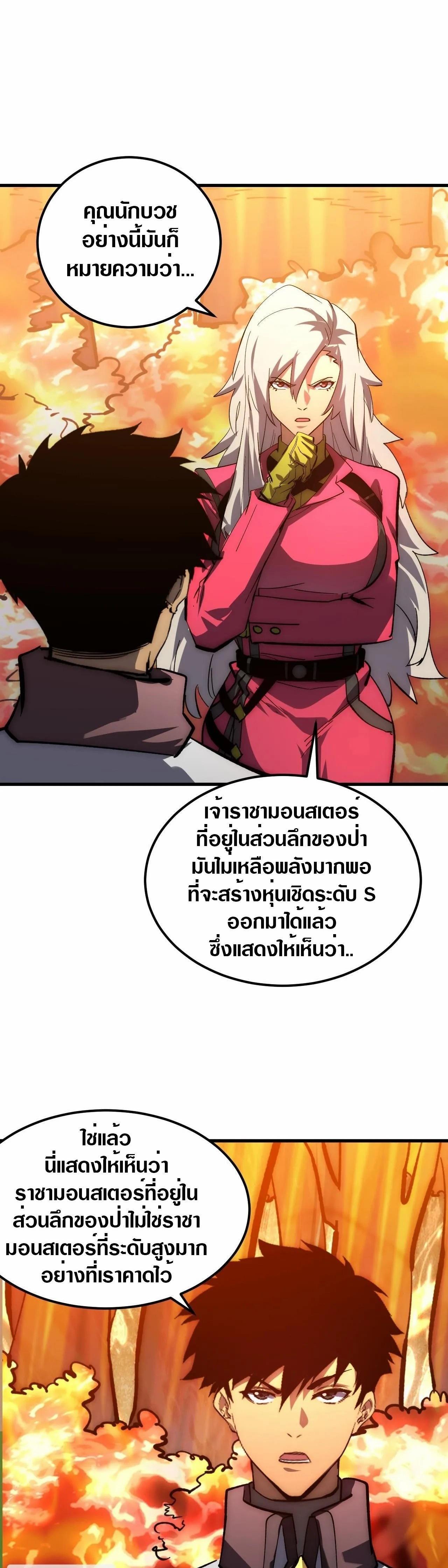Rise From The Rubble Chap 209 - Next Chap 210