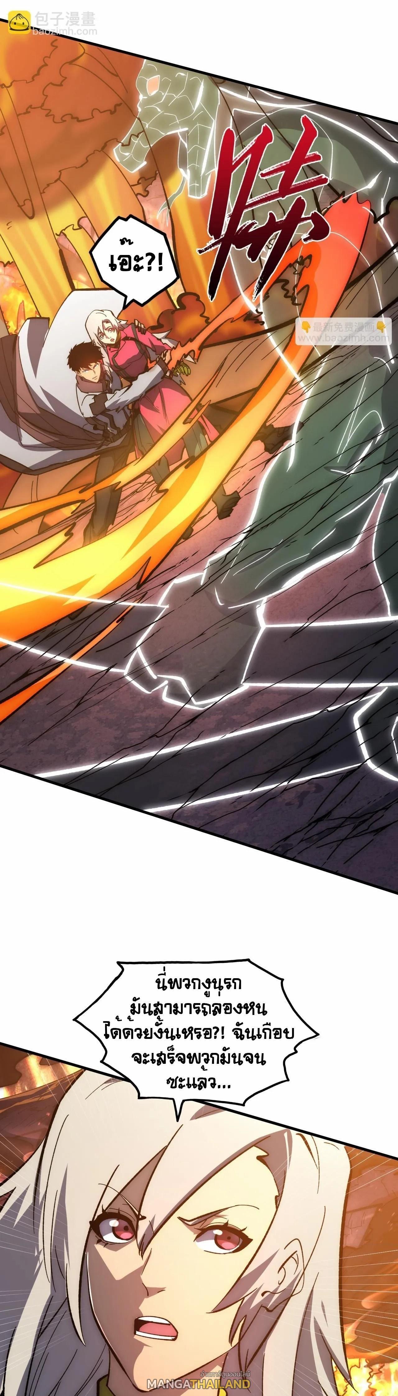 Rise From The Rubble Chap 209 - Next Chap 210