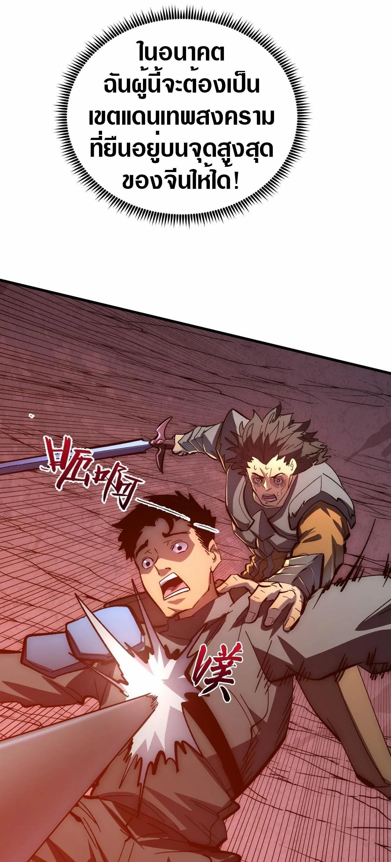 Rise From The Rubble Chap 209 - Next Chap 210