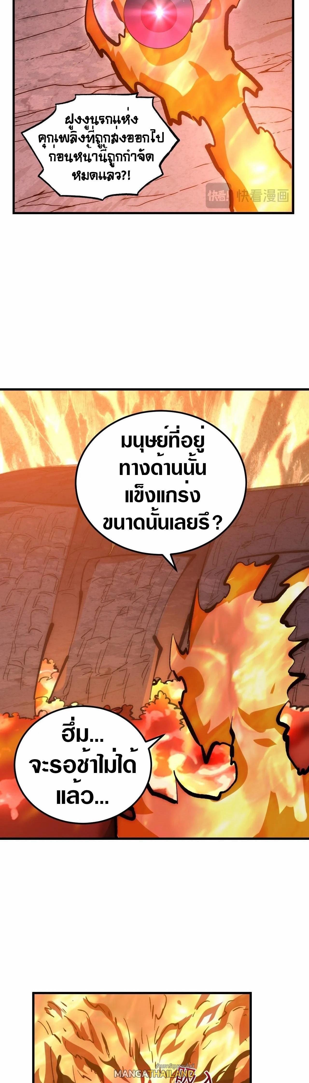 Rise From The Rubble Chap 209 - Next Chap 210