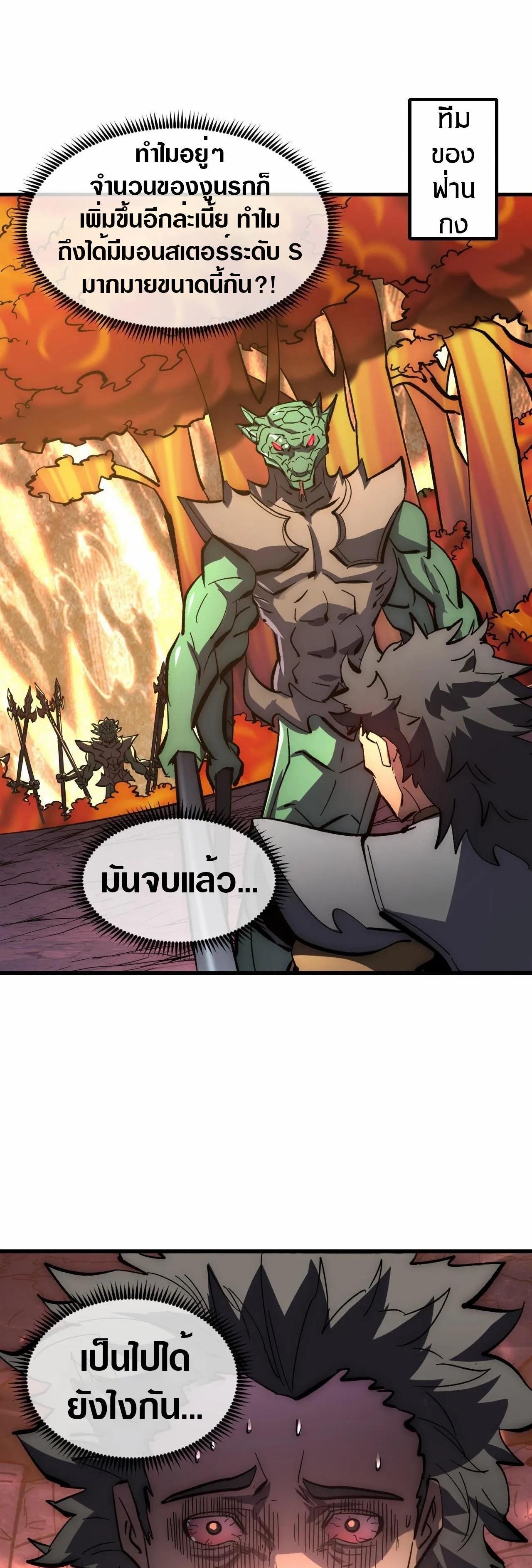 Rise From The Rubble Chap 209 - Next Chap 210