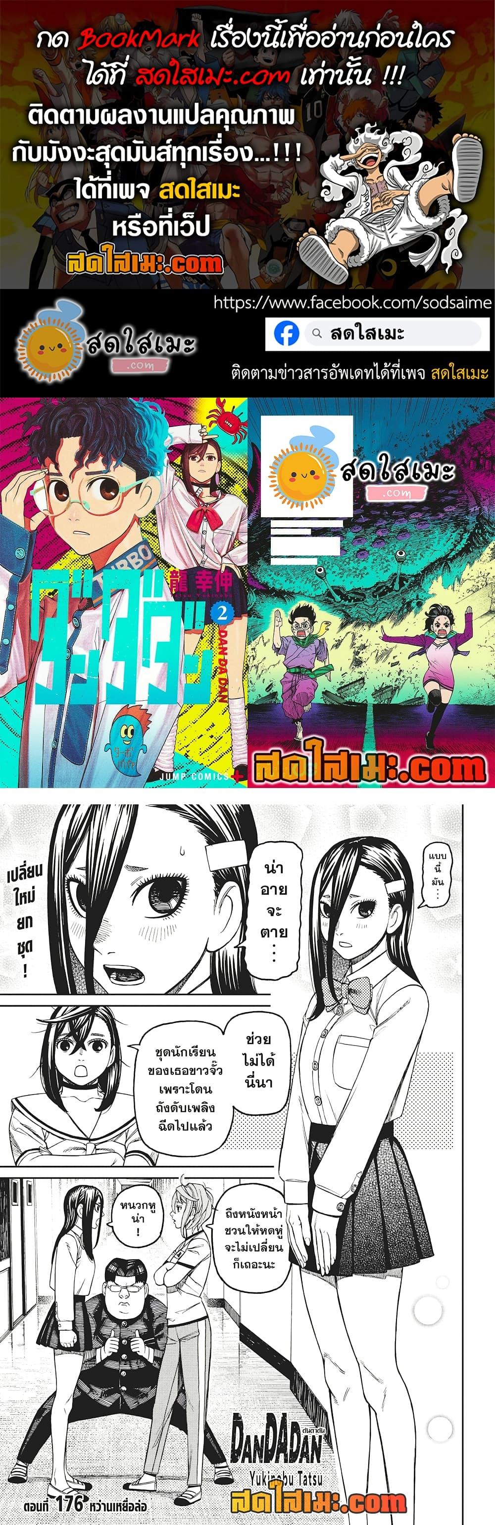 DANDADAN Chap 176 - Next Chap 177