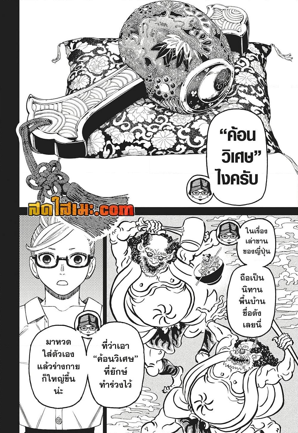 DANDADAN Chap 176 - Next Chap 177