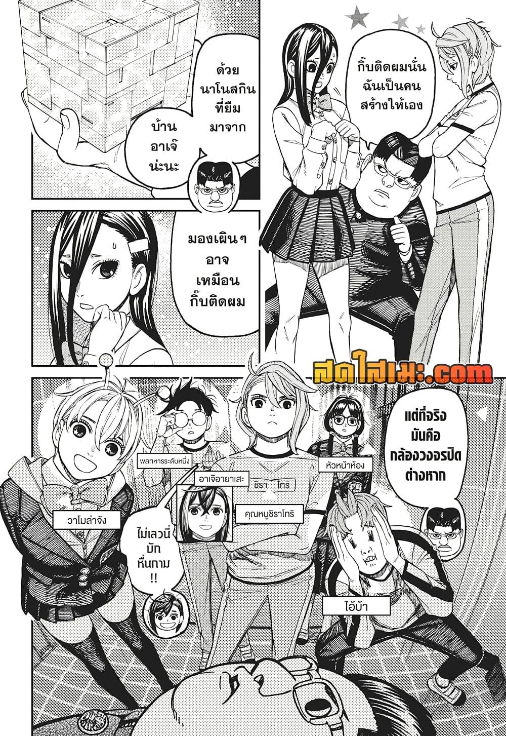 DANDADAN Chap 176 - Next Chap 177