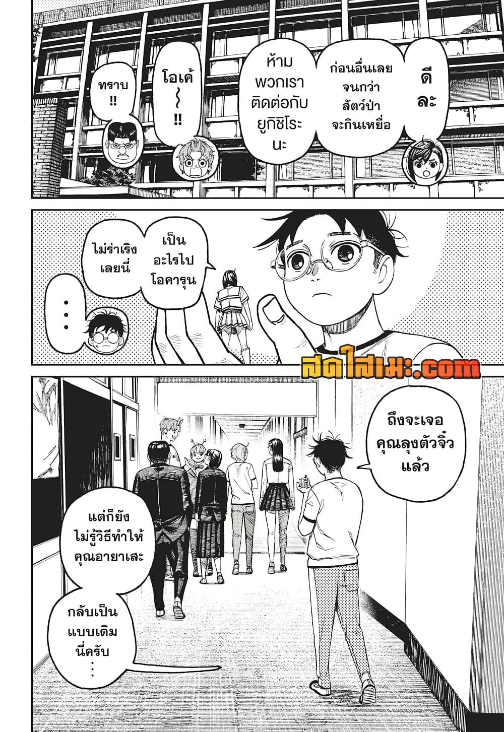 DANDADAN Chap 176 - Next Chap 177