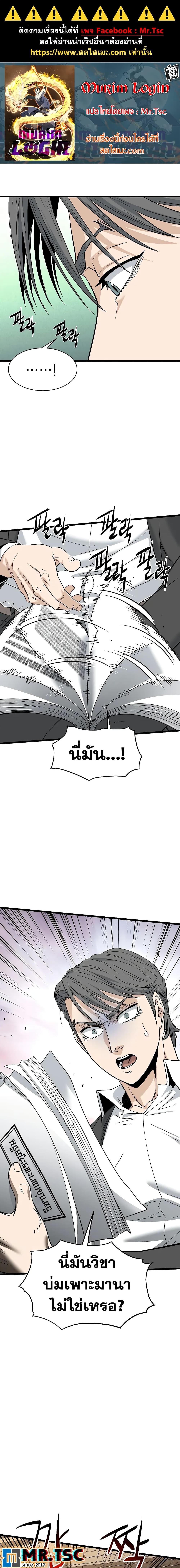 Murim Login Chap 198 - Next Chap 199
