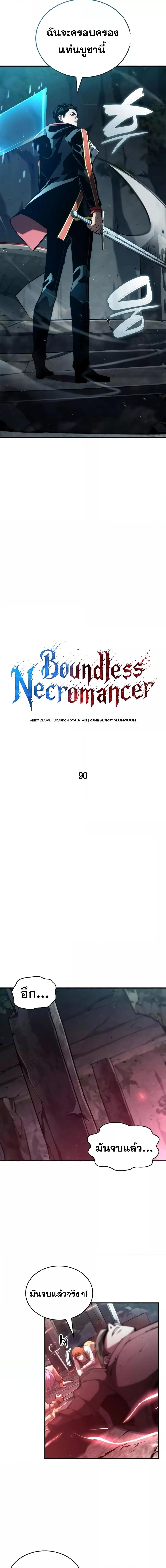 Boundless Necromancer Chap 90 - Next Chap 91