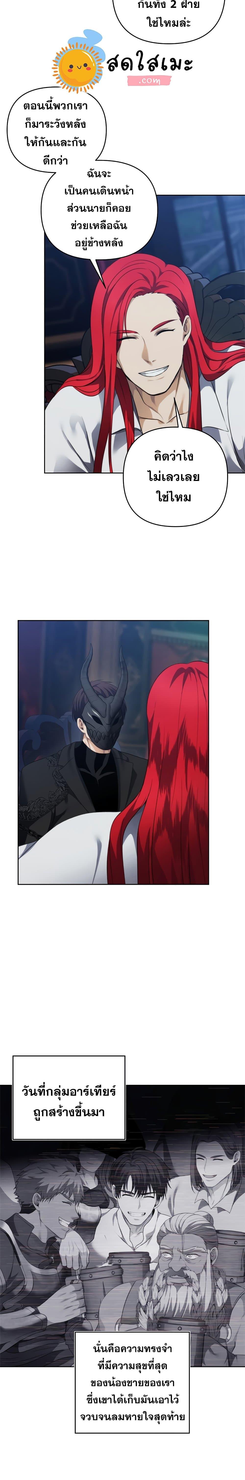 Ranker Who Lives A Second Time Chap 81 - Next Chap 82