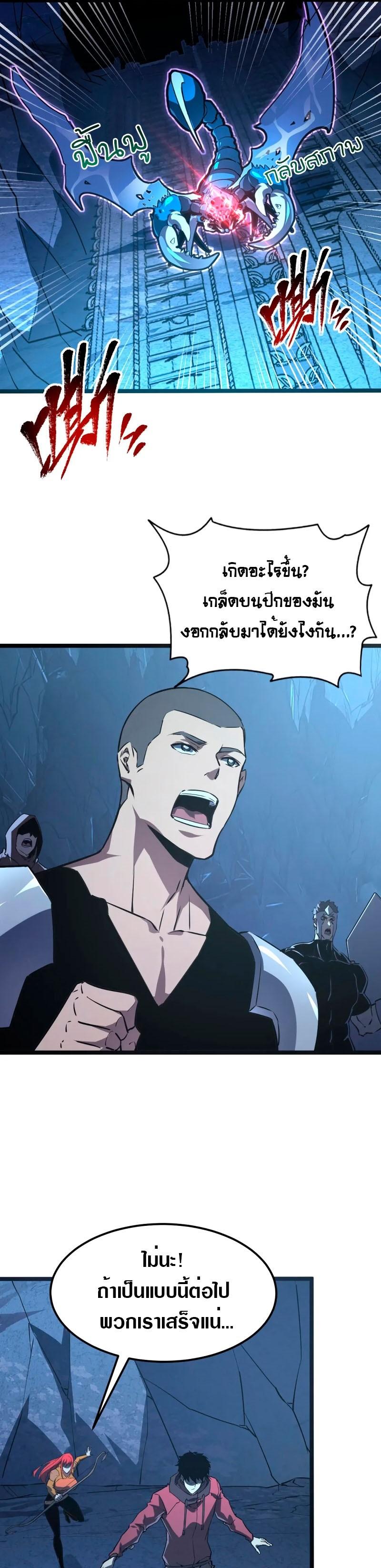 Rise From The Rubble Chap 109 - Next Chap 110