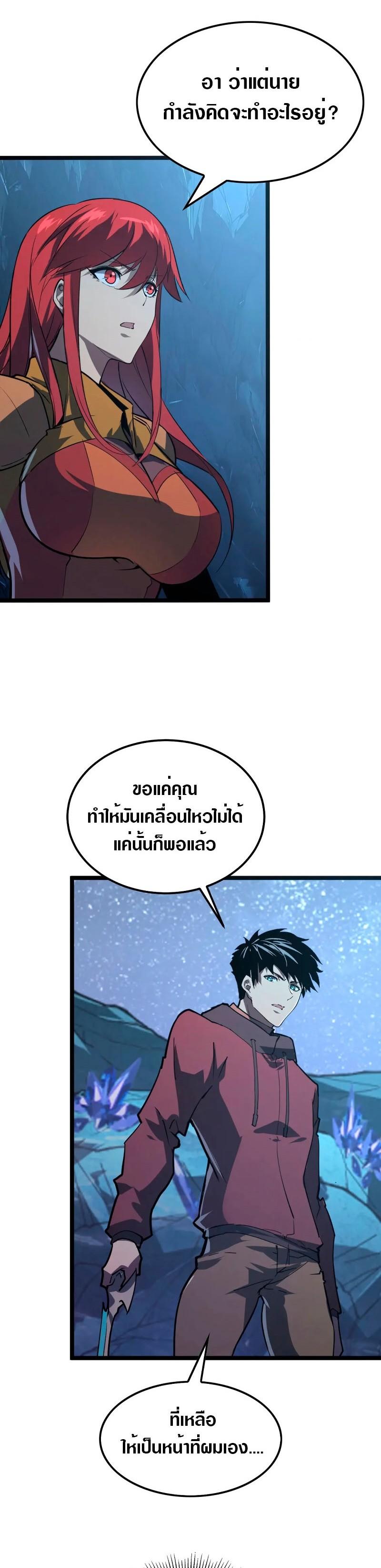 Rise From The Rubble Chap 109 - Next Chap 110