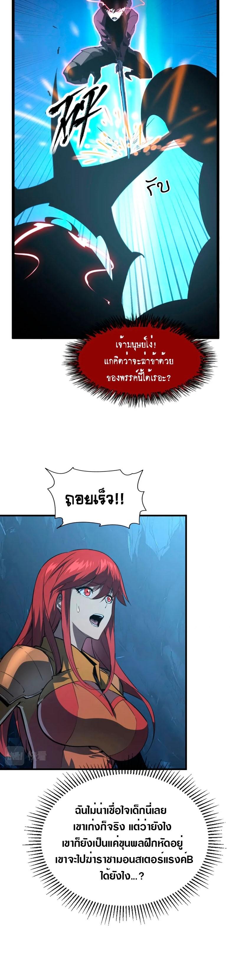 Rise From The Rubble Chap 109 - Next Chap 110