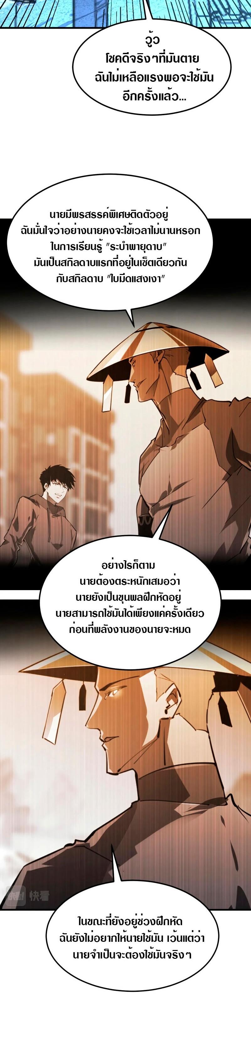 Rise From The Rubble Chap 109 - Next Chap 110
