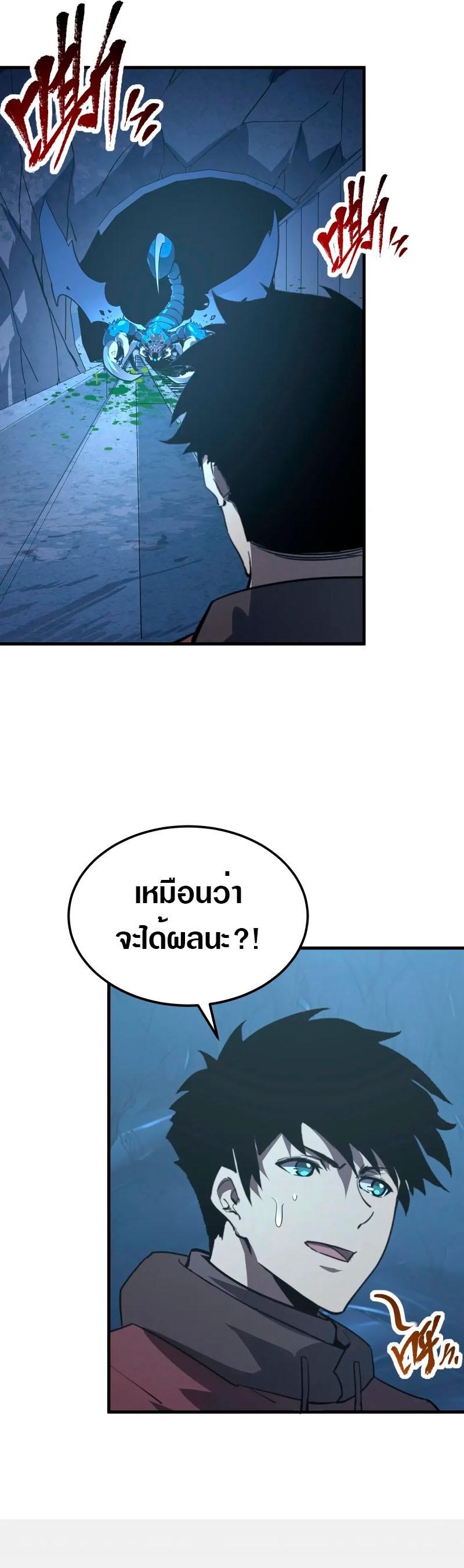 Rise From The Rubble Chap 109 - Next Chap 110