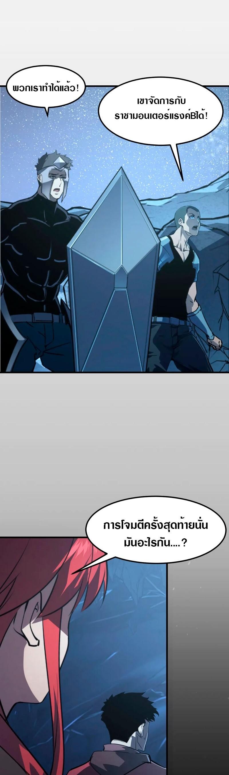Rise From The Rubble Chap 109 - Next Chap 110