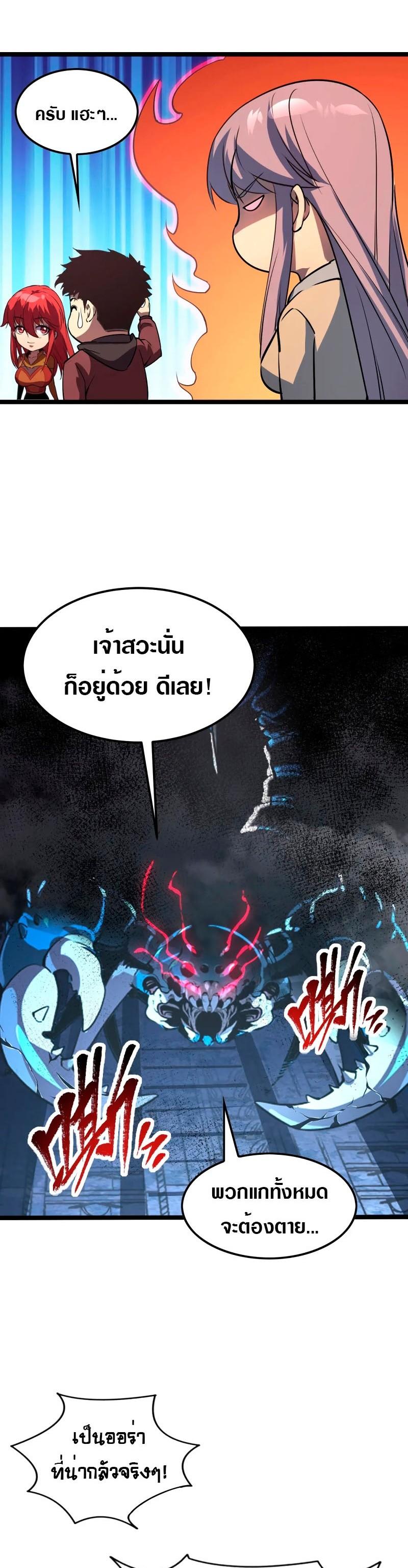 Rise From The Rubble Chap 109 - Next Chap 110