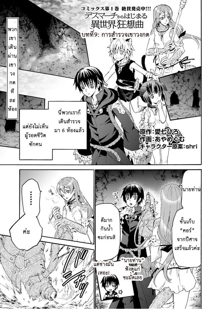 Death March kara Hajimaru Isekai Kyousoukyoku Chap 9 - Next Chap 10
